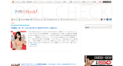 Desktop Screenshot of idol-check.net